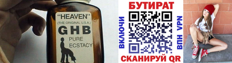 закладки  Гурьевск  Бутират 99% 